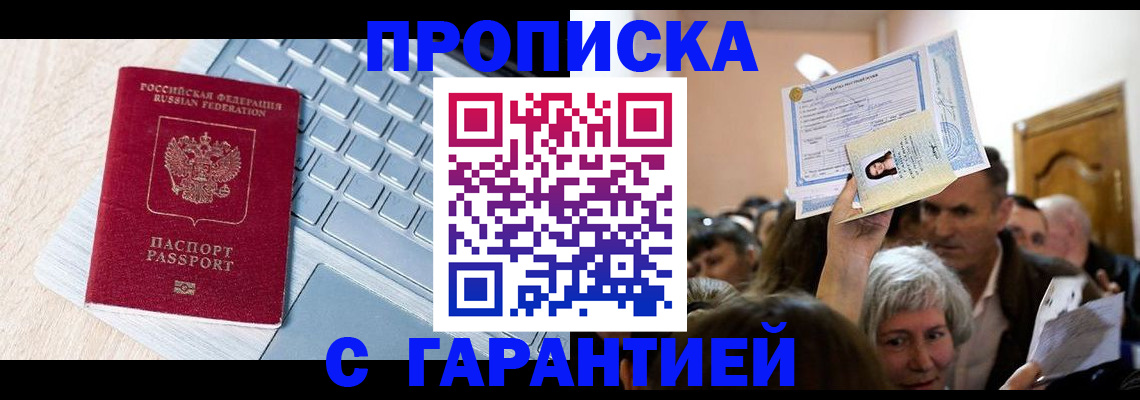 временная регистрация поиск в Адыгейске