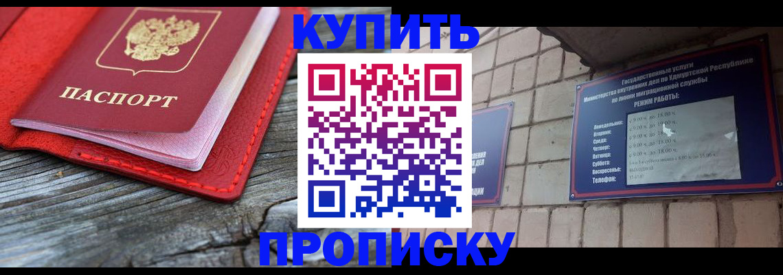 прописка для школы в Адыгейске