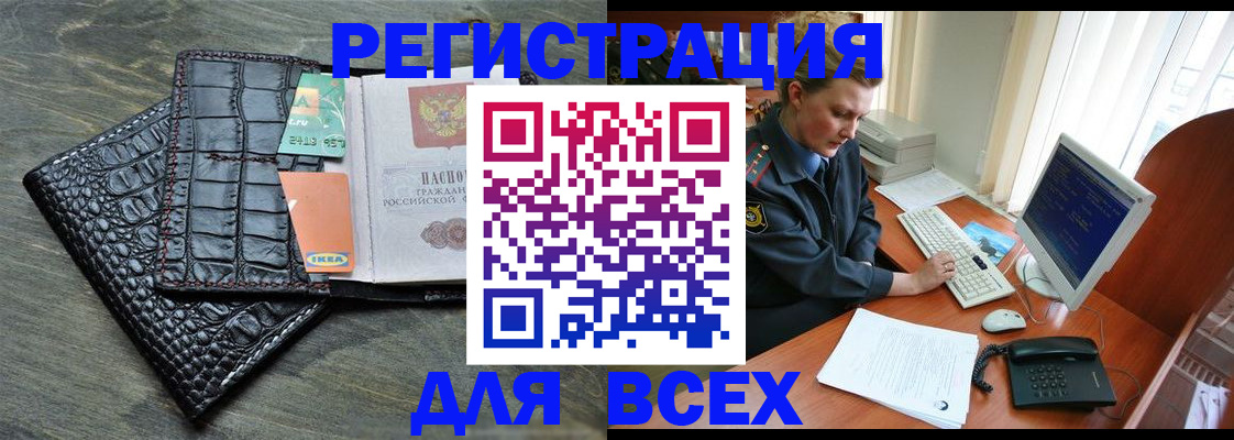 купить прописку в Адыгейске